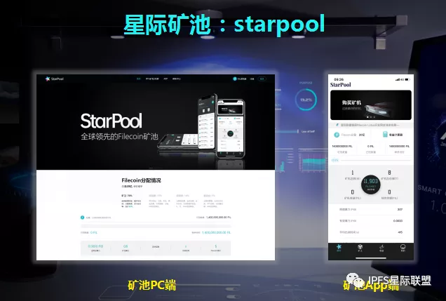 星际联盟联合创始人&CEO：万亿存储帝国下如何选择一家优质矿商