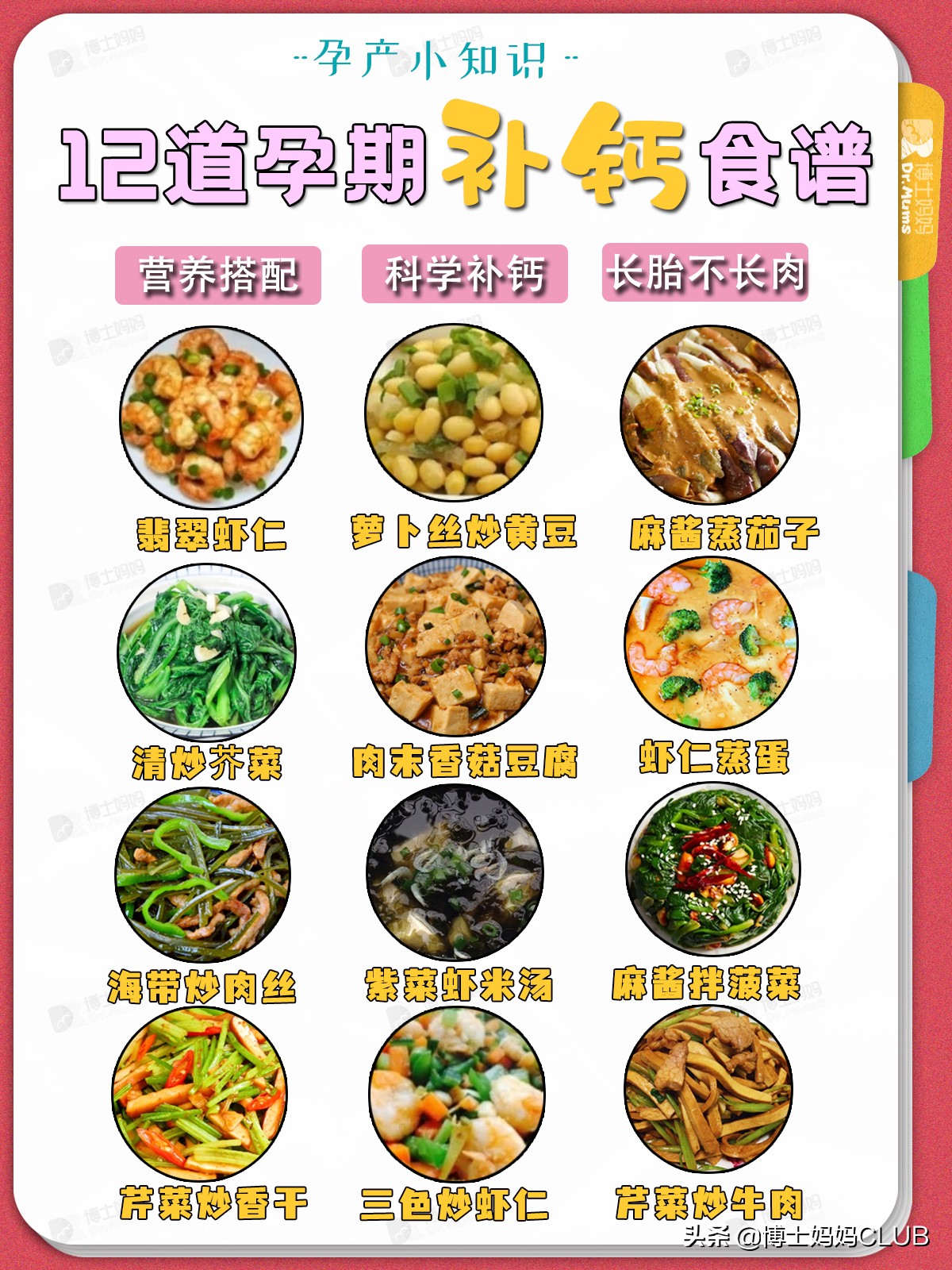 孕妇食谱大全及做法家常菜（十二款孕期超级补钙食谱）