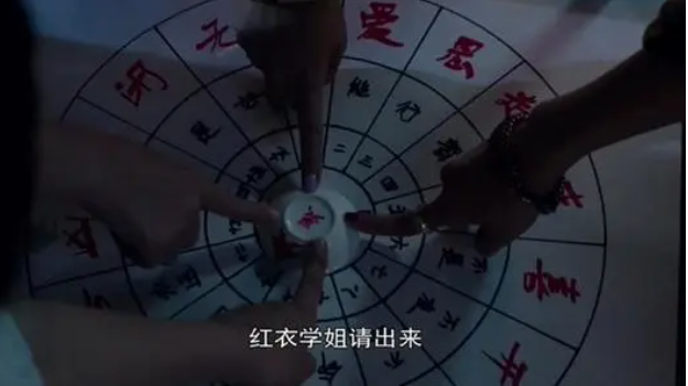 鬼话连篇——404宿舍之笔仙惊魂