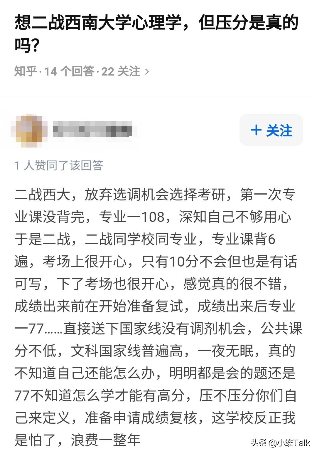 考研公平吗？有同学反映压分的一所211！慎重报考