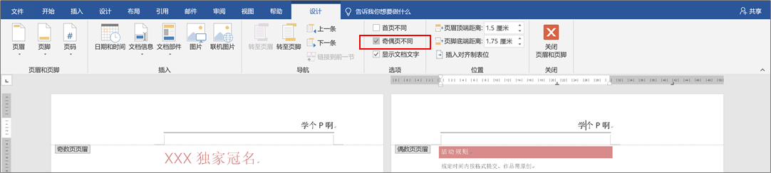 Word操作技巧：Word文档双面打印全攻略，解决打印难题