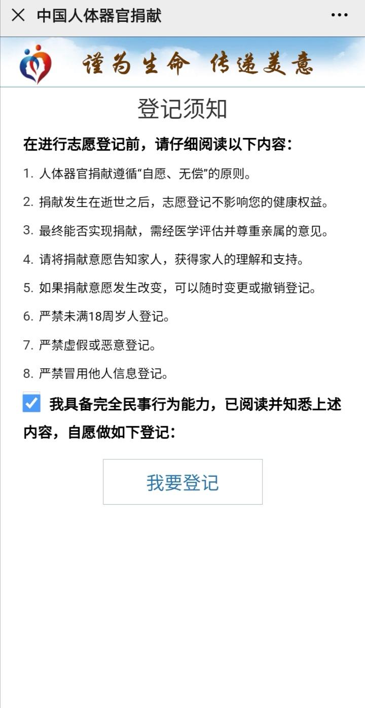 微信公众号登记二是关注中国人体器官捐献中心的微信公众号,进入公众