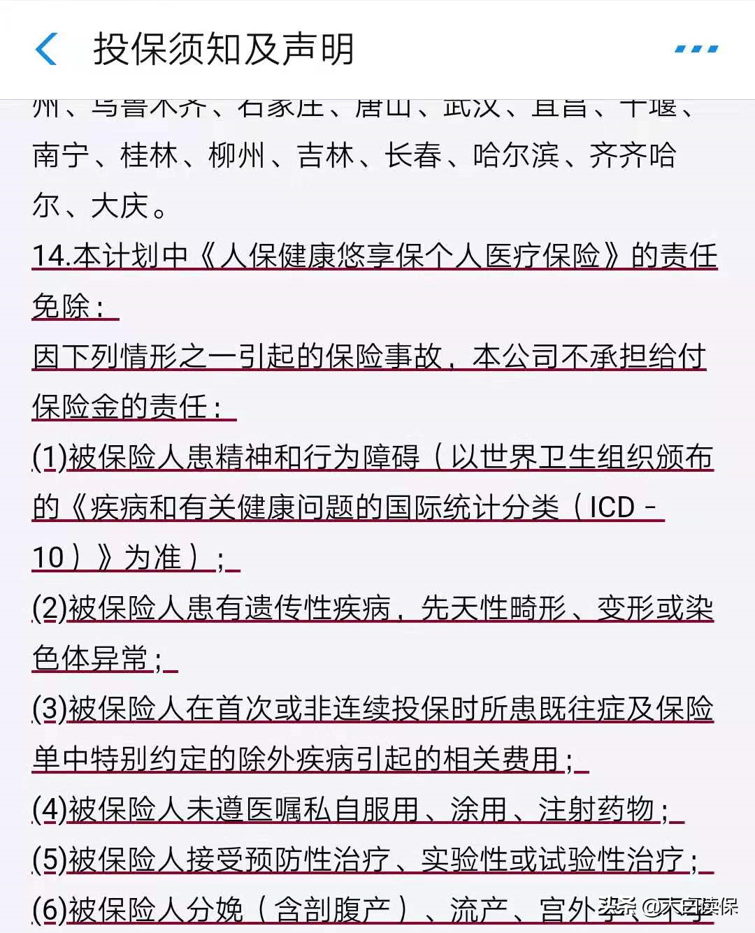 医疗责任保险：保单决定赔偿额度