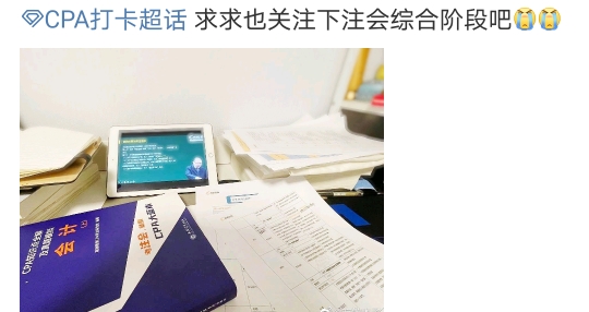 注册会计师一年考几次（注册会计师综合阶段终于也被关注了一回）
