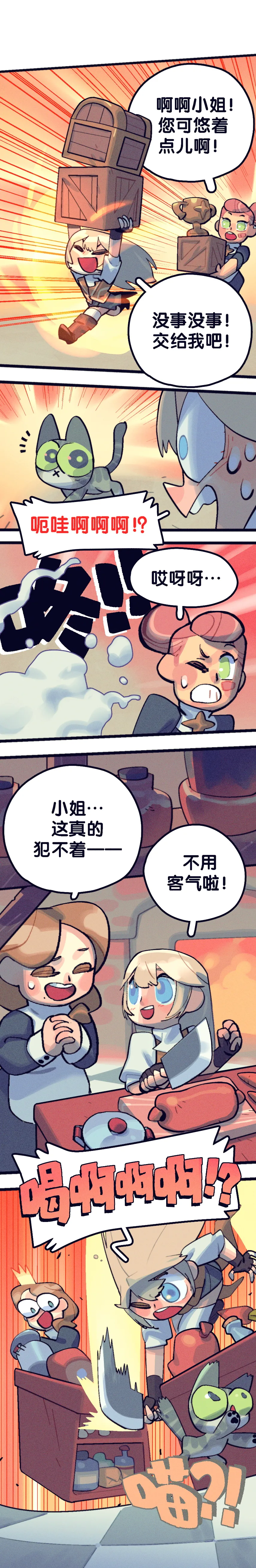 「远征日常」《好的！小姐》第八话