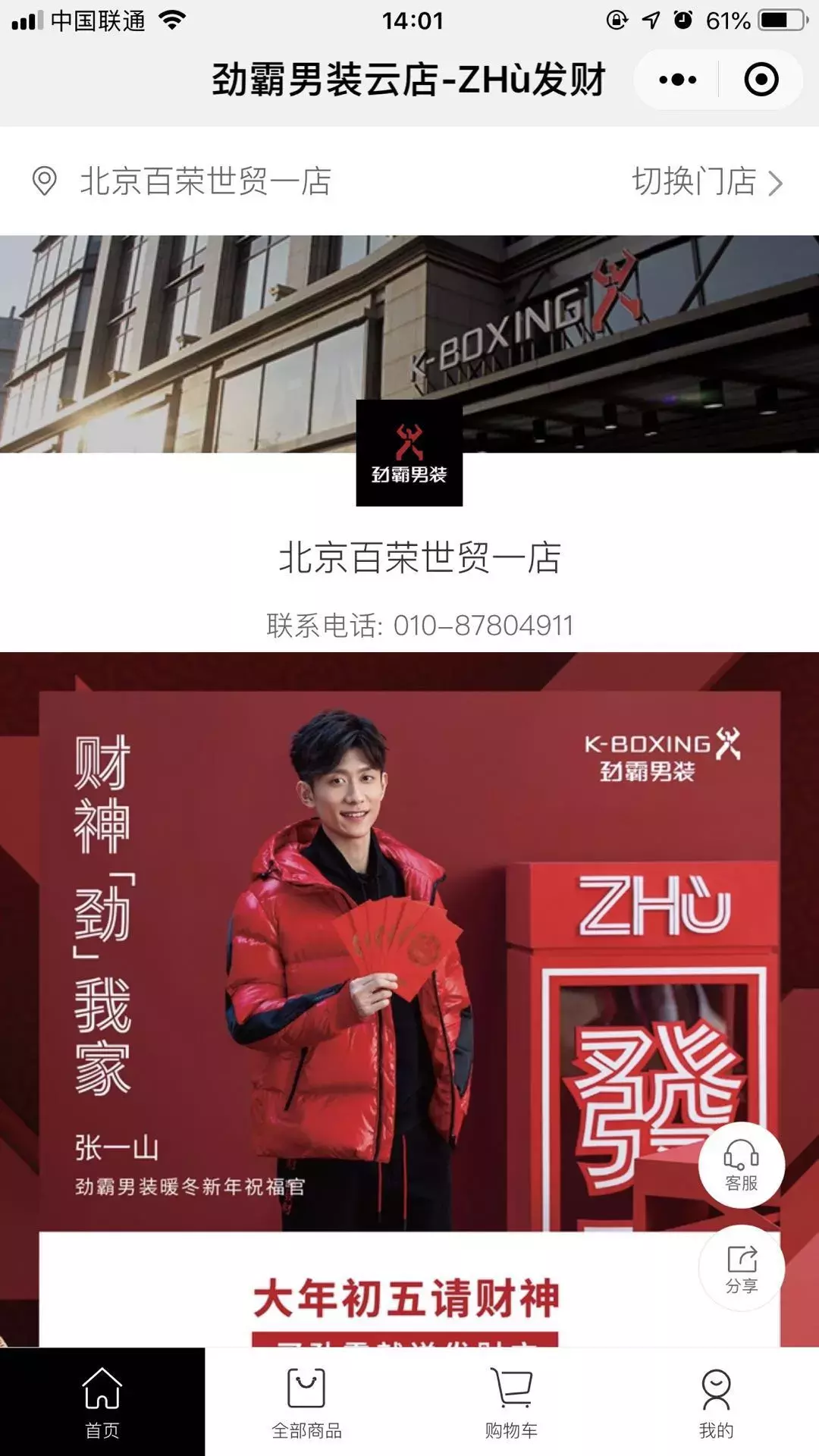 客单价翻倍，均价5000元，劲霸男装小程序只用了半年！