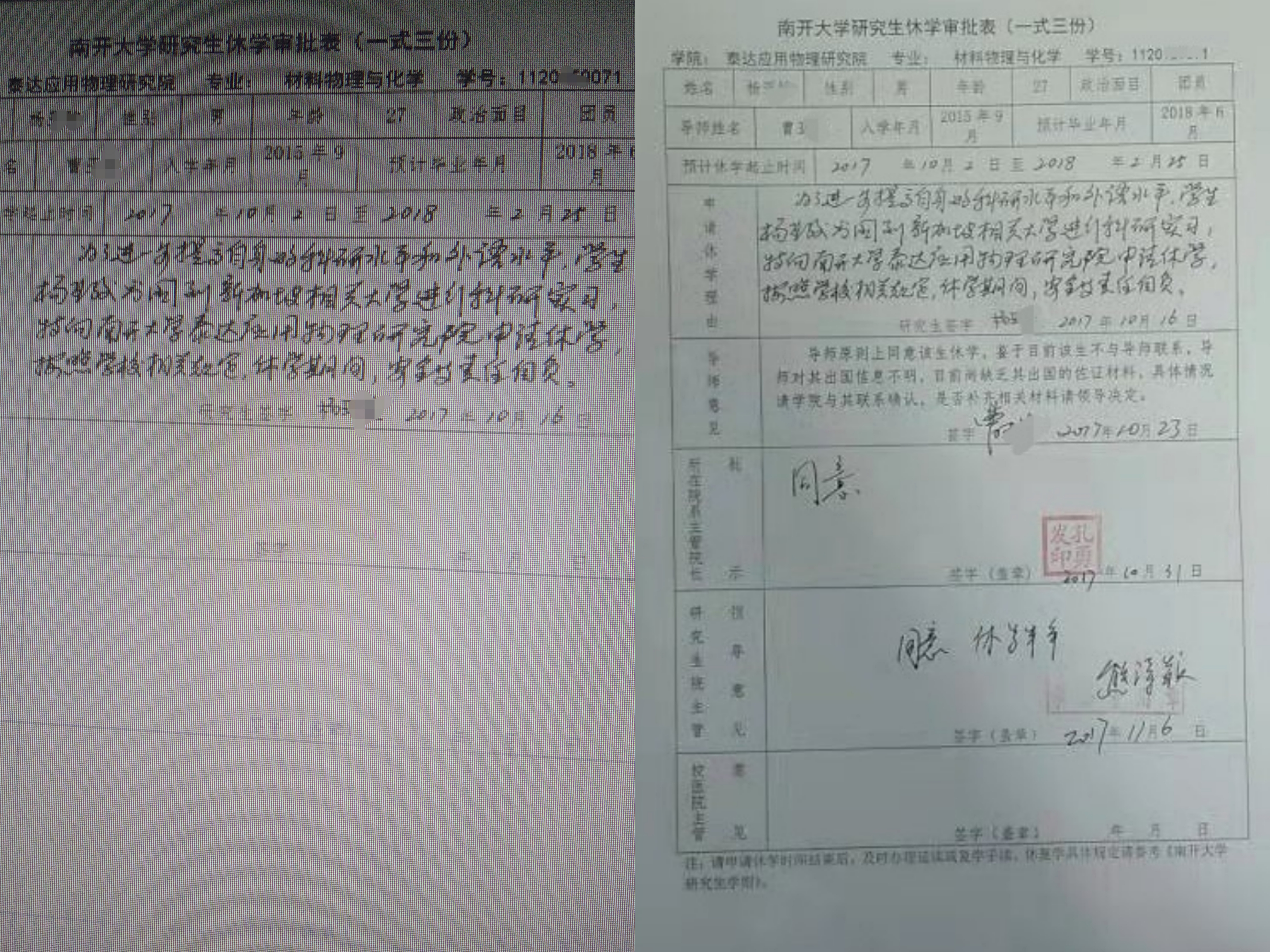 南开大学硕博生“被退学”风波：申请复学未获批，读了5年研究生却变成本科