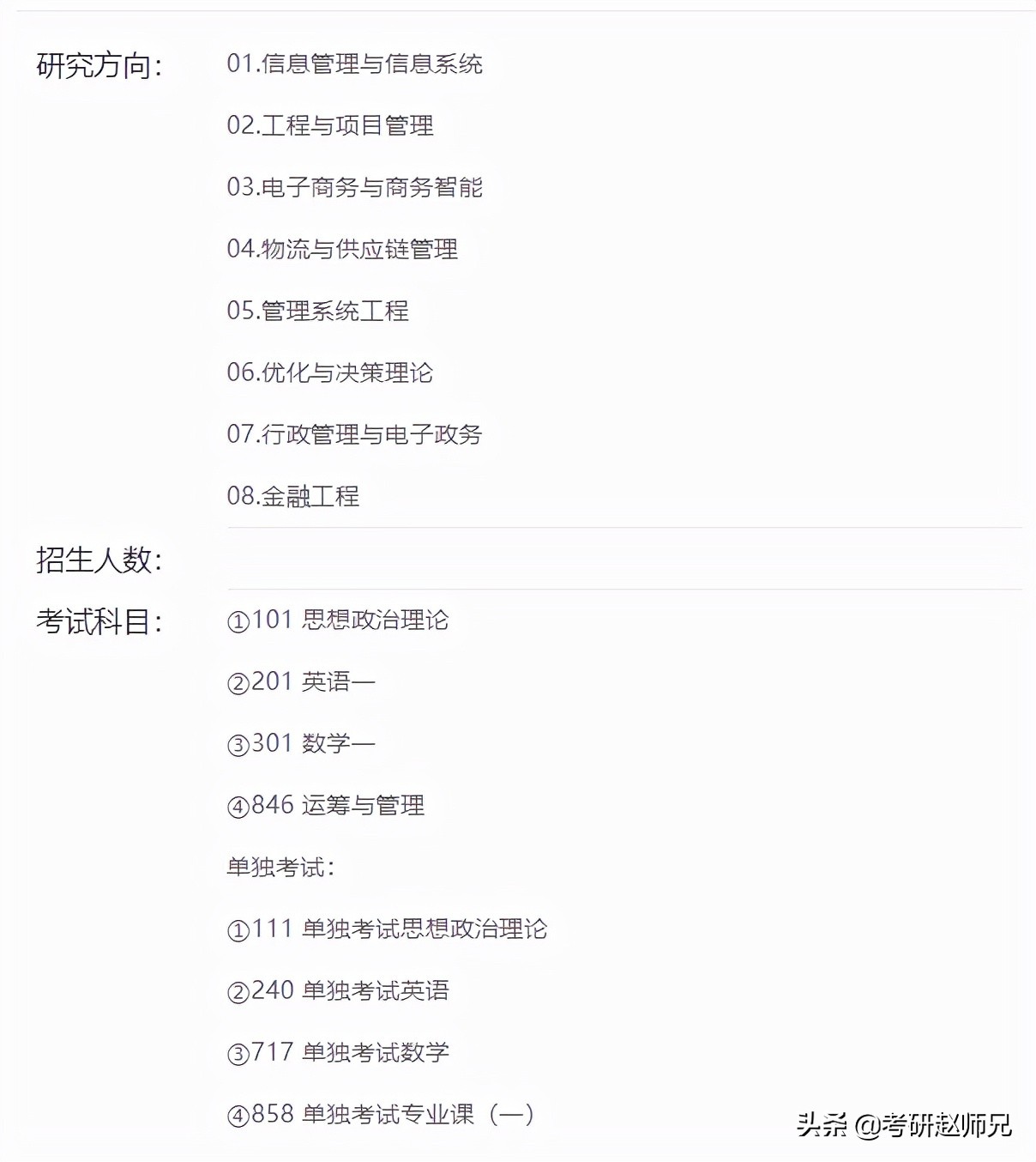 23考研推荐——安徽211合肥工业大学一流学科考研数据