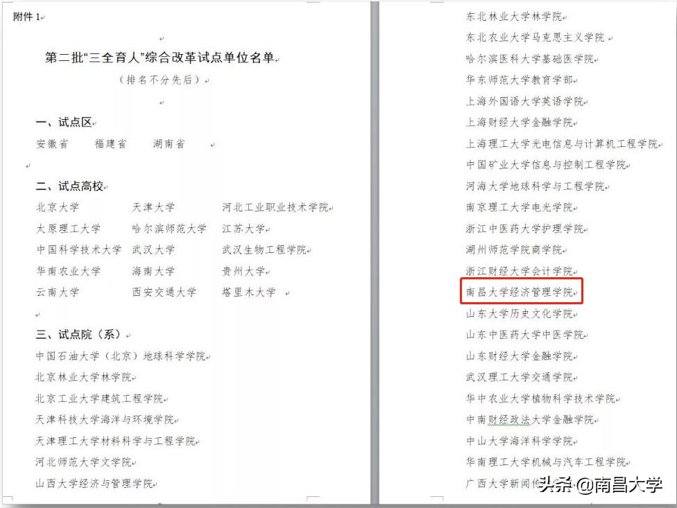 我们的2019 | 走进经管、化学、共青学院和三附院、人事处、后勤集团