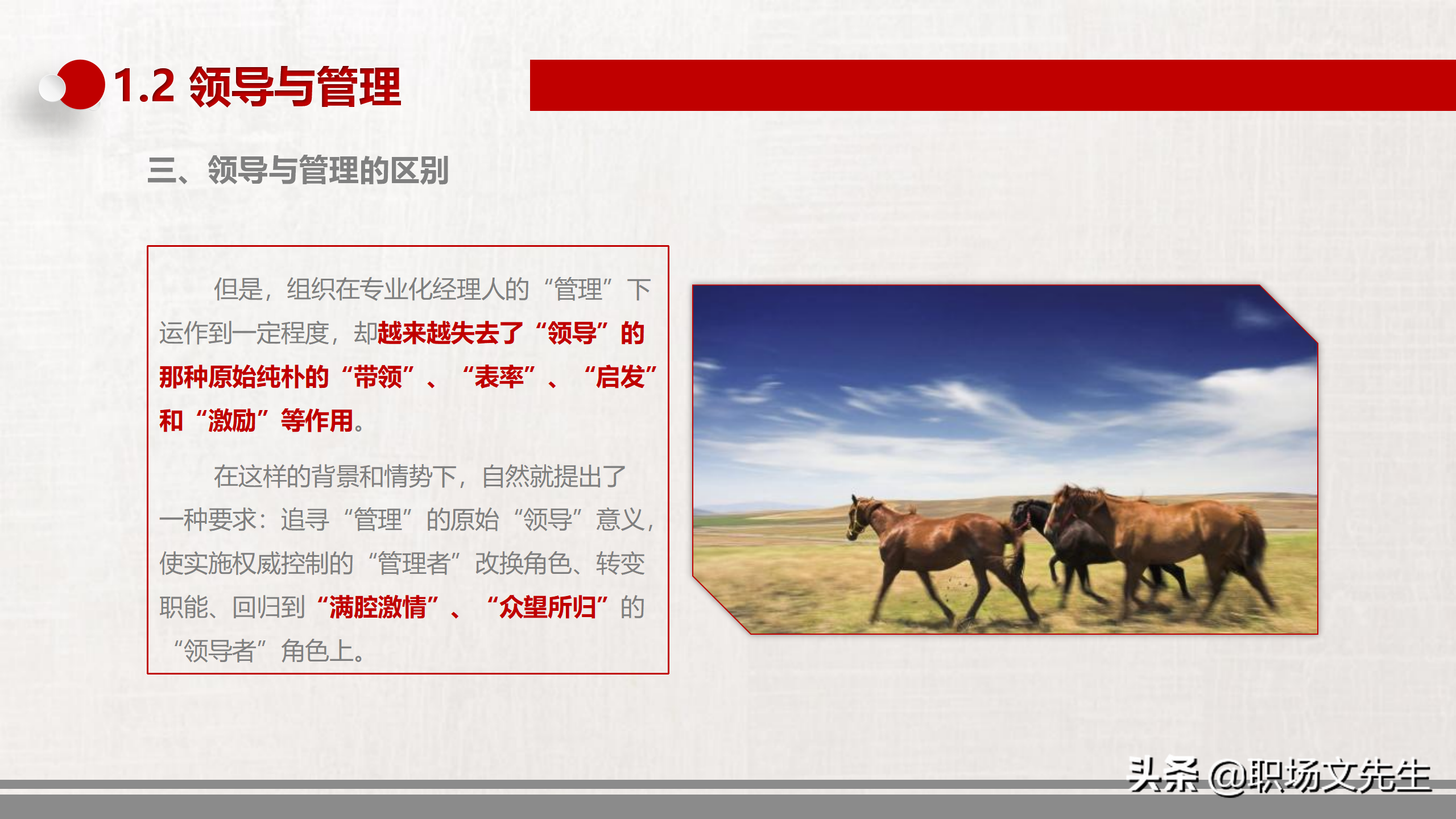 领导与领导力中高层领导培训，34页领导力培训课件，提升领导能力