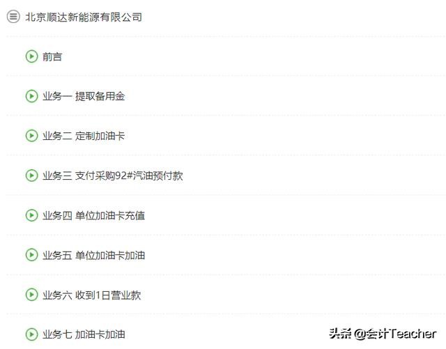加油站会计必备：全套加油站会计账务处理，掌握就能胜任工作