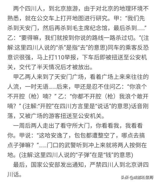 这是一份送给外地朋友的成都方言指南，最潮成都话