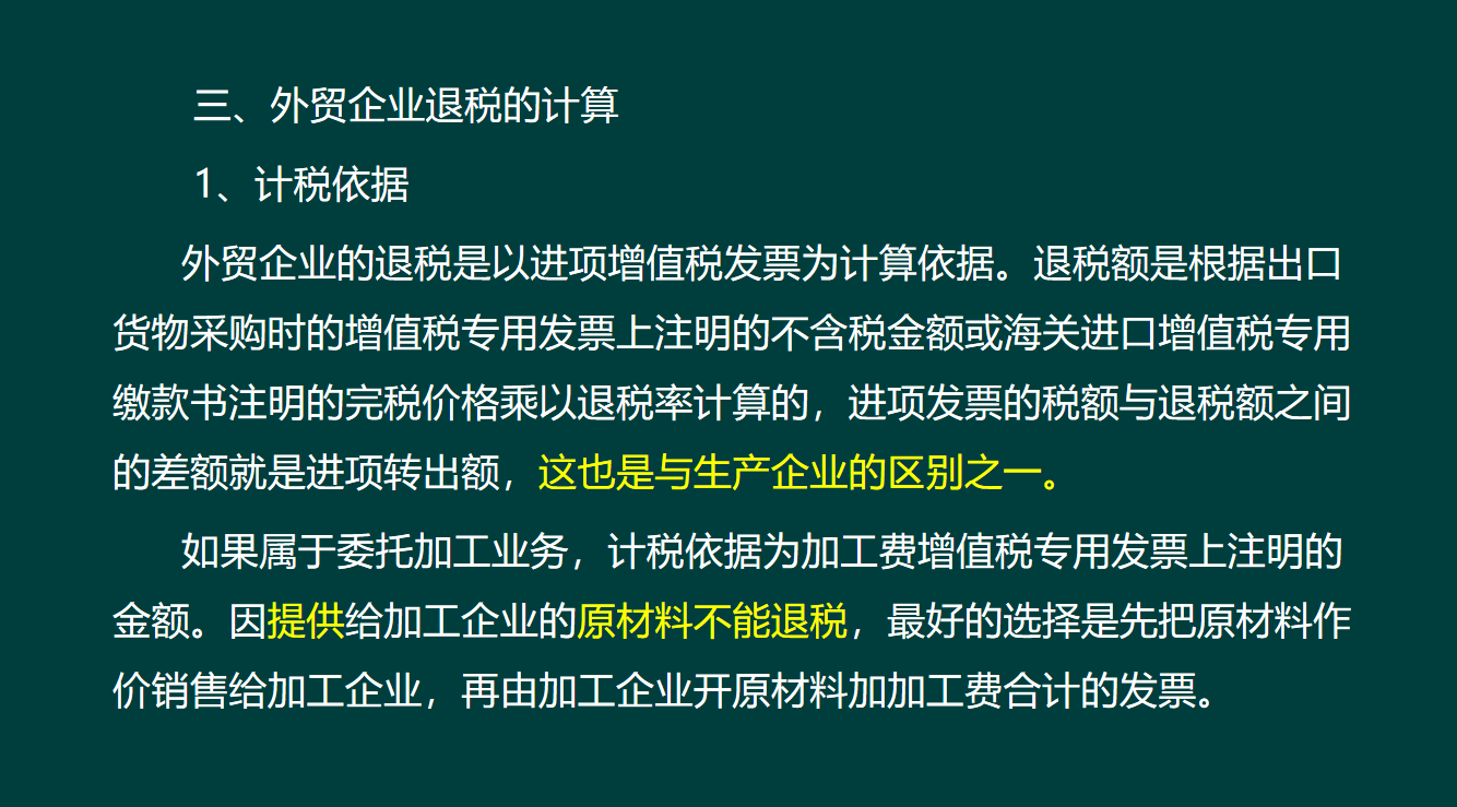 外贸行业出口退税并不难！288页财务处理+操作流程汇总，轻松搞定