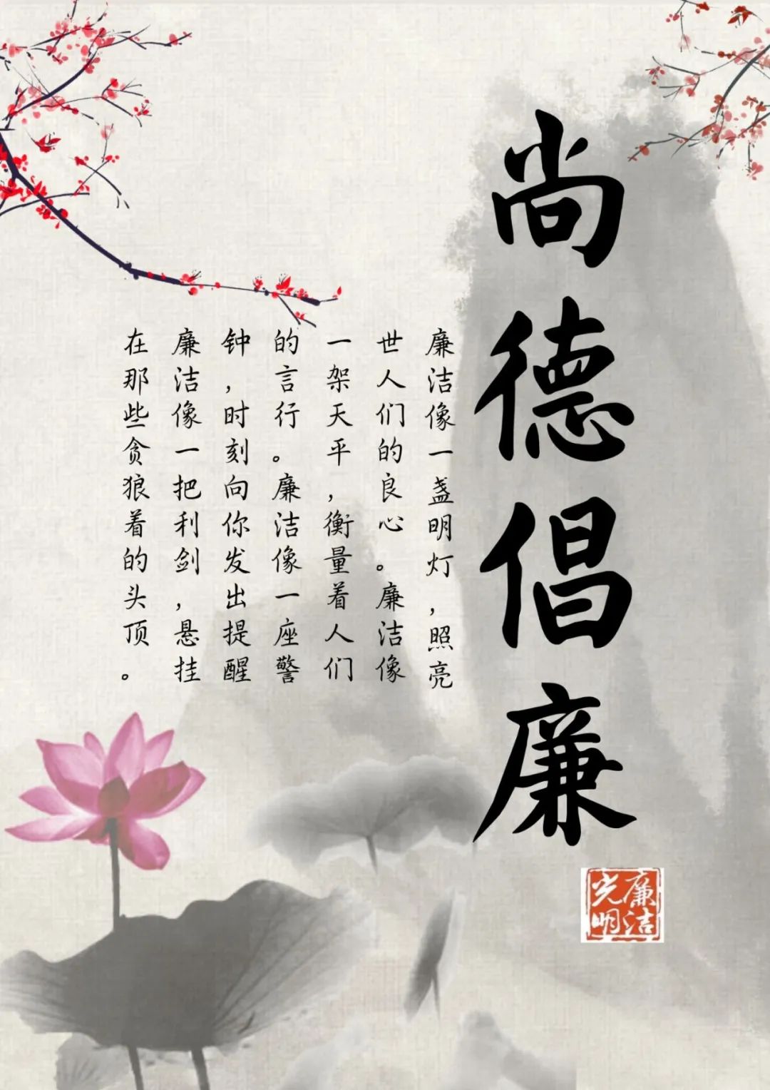 怀德学院“心怀正气 尚德倡廉”文化作品展