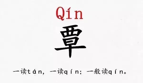 乜姓氏怎么读（详解史上最难认的39个姓氏）