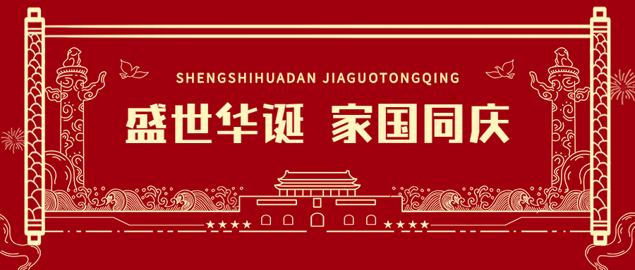 表白祖国！有关“国庆节”最地道的英语表达都在这！| 撩英语