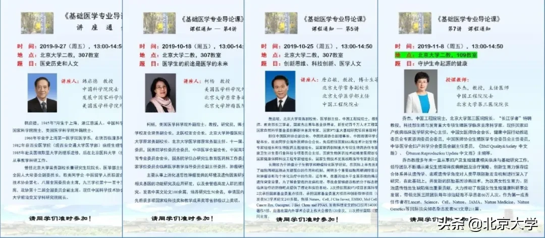 强基计划，北大医学等你来！