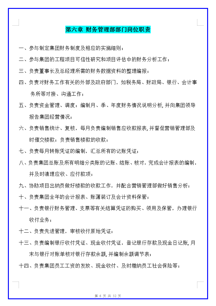 完整版财务管理制度及流程图，含各岗位工作职责及流程，可供参考