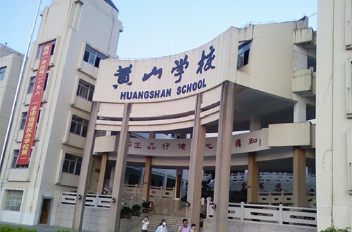 “黑马学校”出炉，黄山三所中学入选，被称为“黄山三剑客”