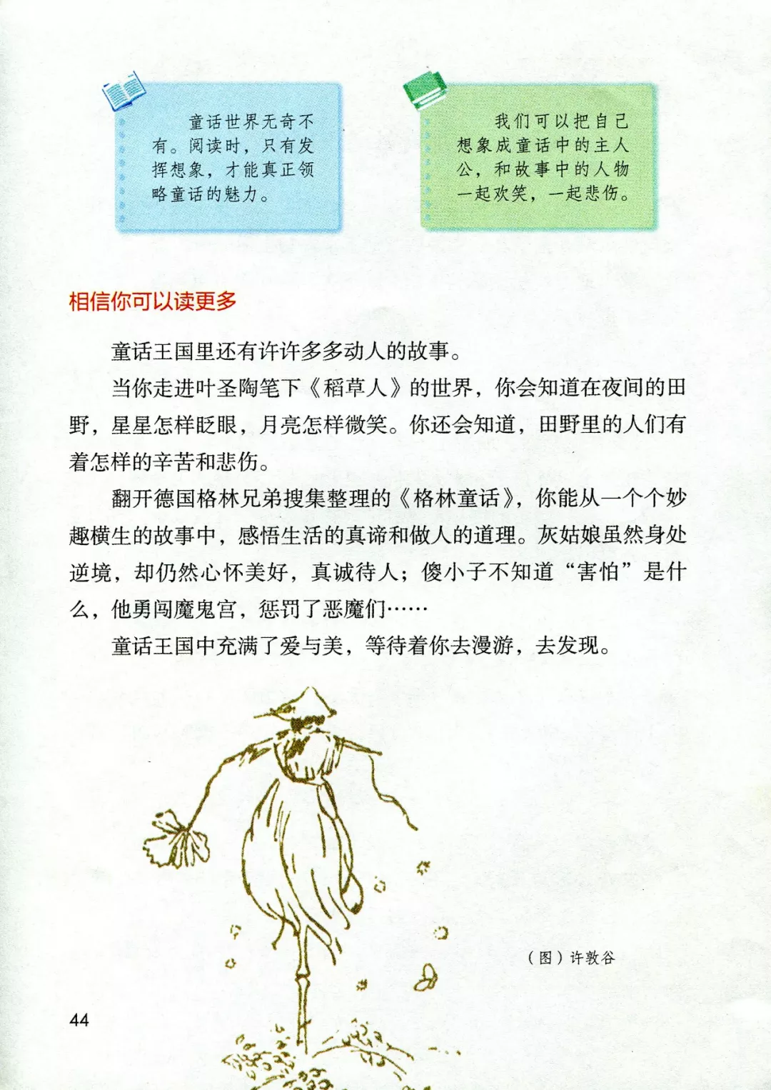 部编版三年级语文上册《语文园地三》图文讲解