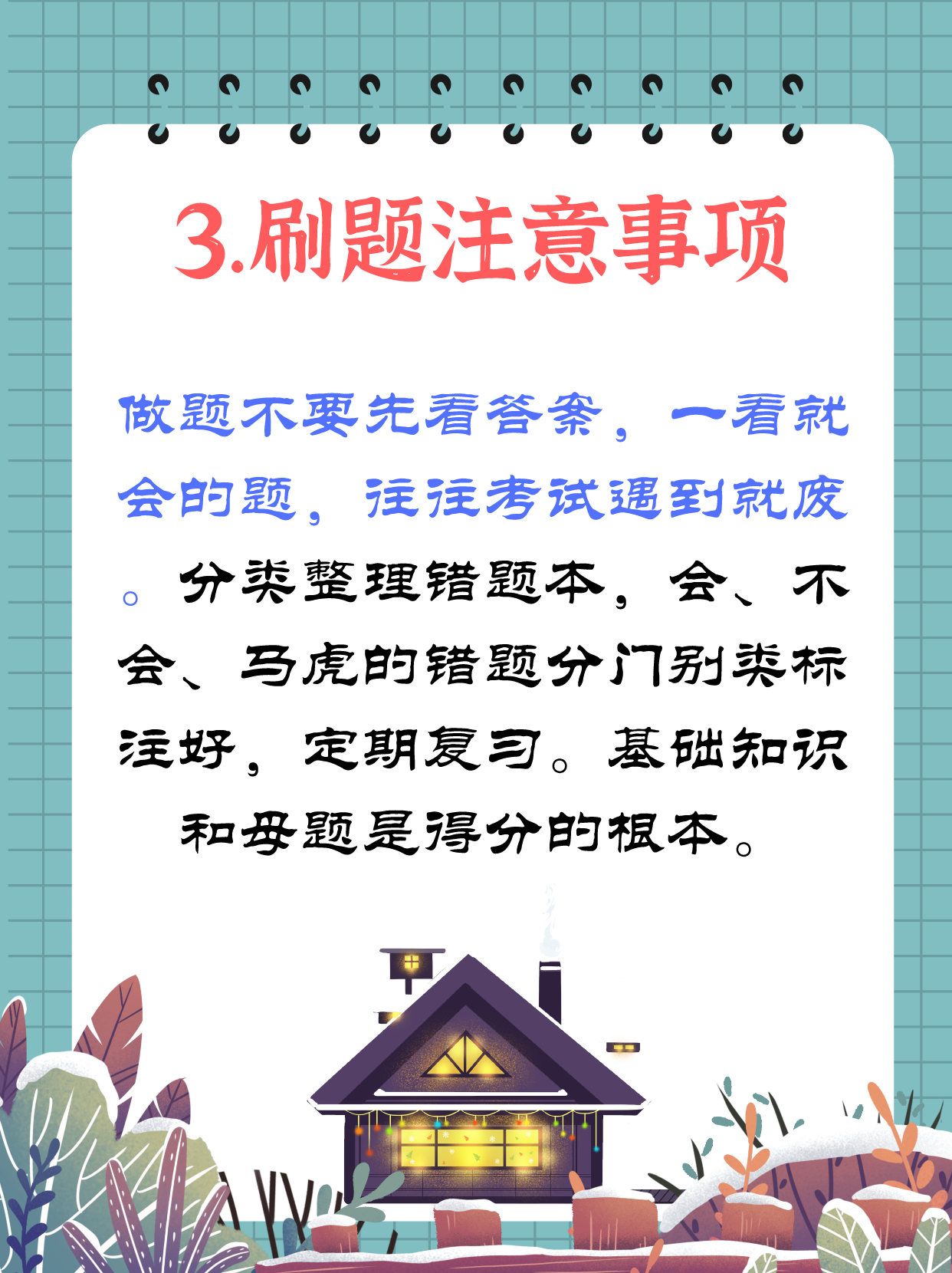 高中数学如何高考130分？稳基础练秒杀，做会这些母题就赢了