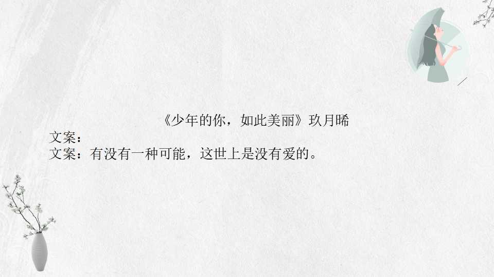 玖月晞19本小说集：除了《白色橄榄树》李瓒宋冉，你看过几本？