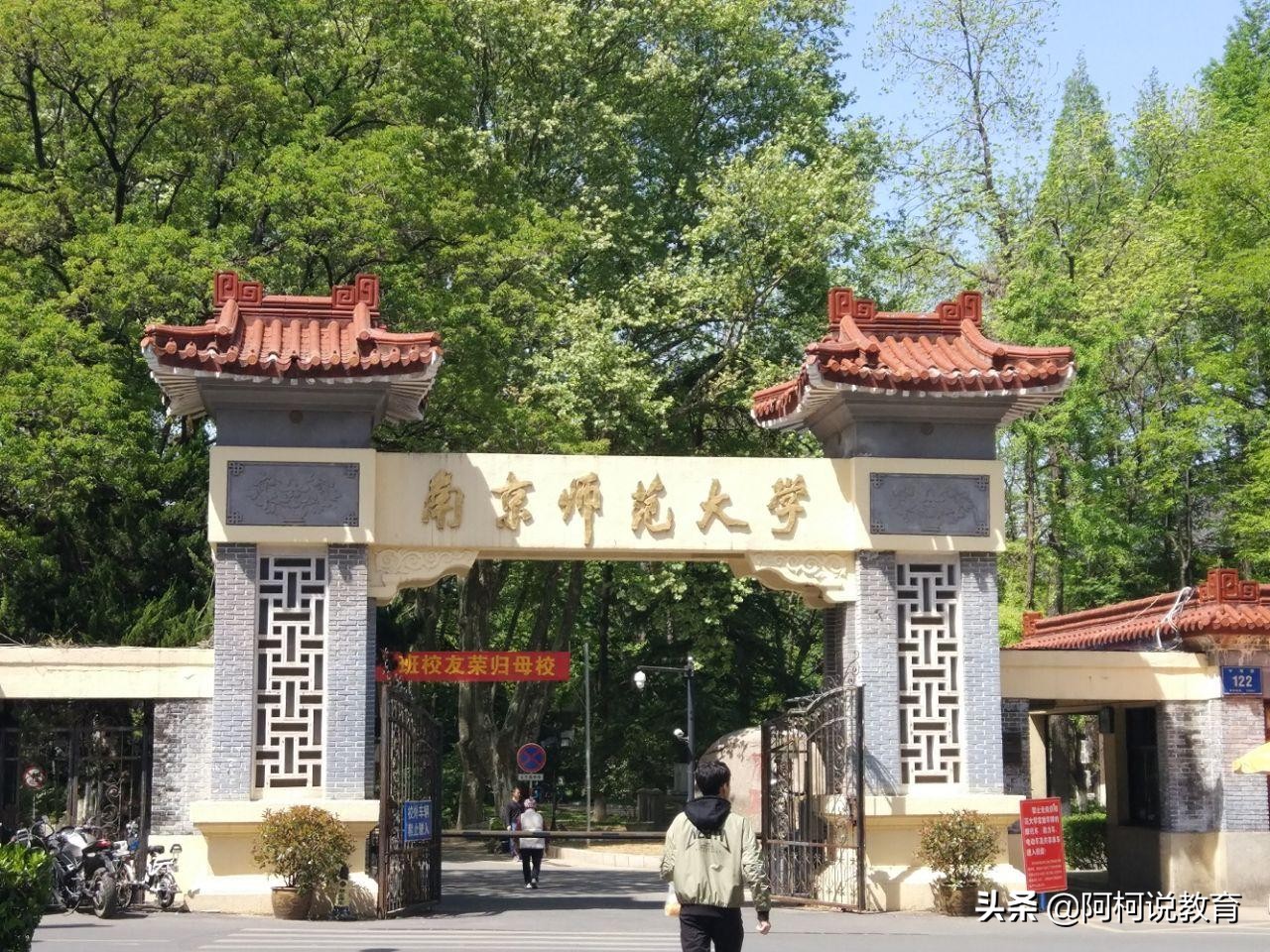 我国师范大学排名，南京师大未进前3，东北师大、华师谁更好？