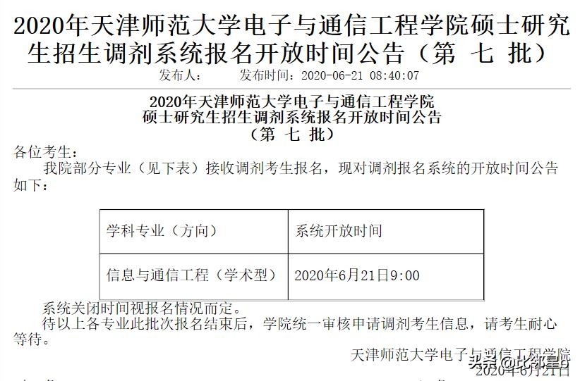最后的调剂机会：南京邮电大学电子信息专业还有调剂名额