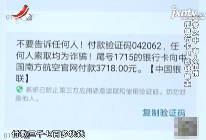 手机和银行卡都在身上 男子半夜收到一条验证短信 接着就被扣款！