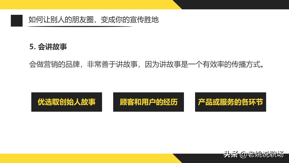 打造个人品牌系列课第八节：如何让别人主动在朋友圈为你宣传？