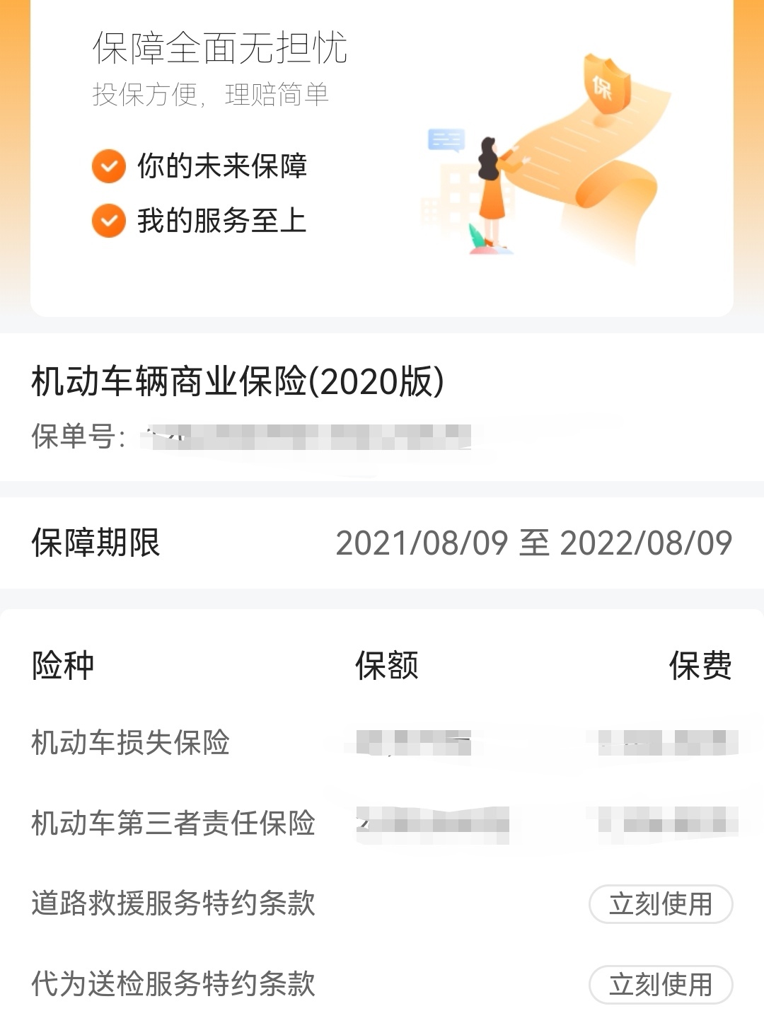 汽车保险,汽车保险怎么买比较划算