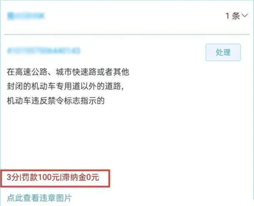 同一个违章，交管12123和支付宝处罚不一样，该怎么选？