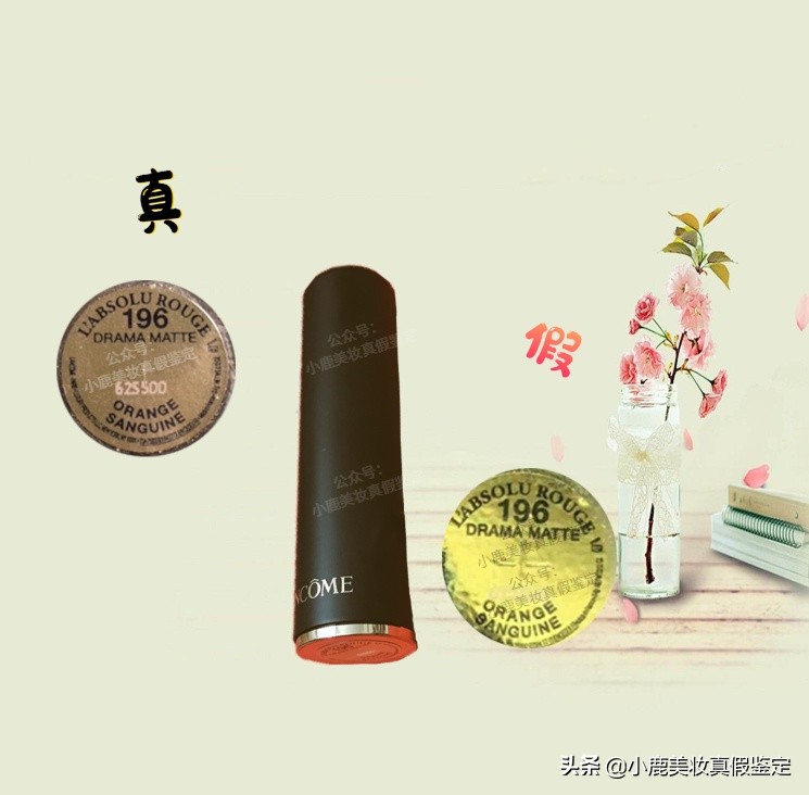 你的爆款兰蔻196番茄红 一看居然是假的？