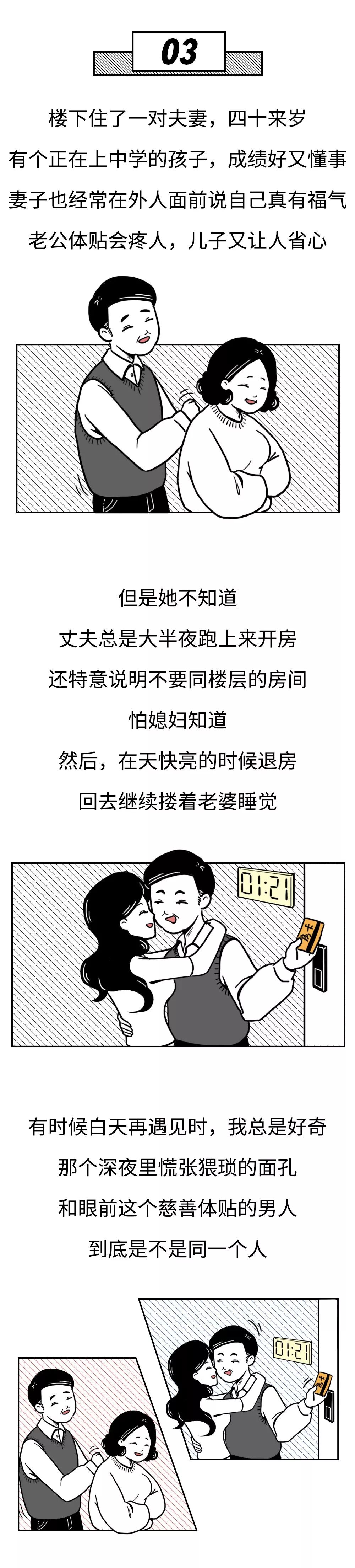 “我是一个宾馆前台，8年见证了人性的最真实最丑陋！”（漫画）