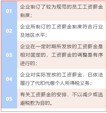 福利费如何进行税前扣除？这下终于知道了！