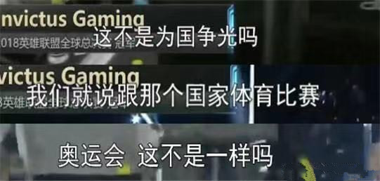 英雄联盟冠军相当于奥运会吗(局座张召忠：IG夺冠是为国争光，和奥运会一样性质)