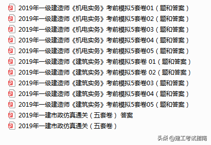 成年人没有假期：2020一建建筑+机电+市政5套模拟卷，一天一套卷
