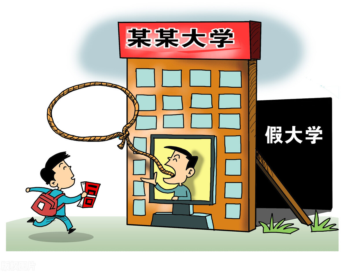 河北这19所“虚假大学”，毕业证如同废纸，考生填报需注意