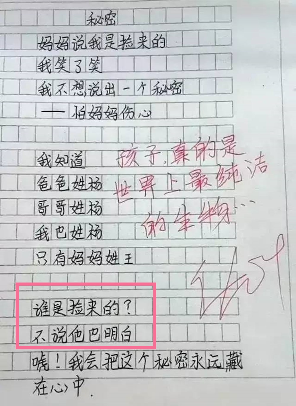小学生用数字写打油诗，“5发4绝不3心2意”，老师：预谋已9