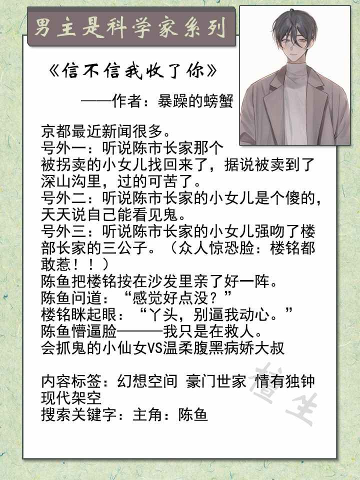 六本男主是科学家言情：学术派男主严谨自律，却爱上古灵精怪女主