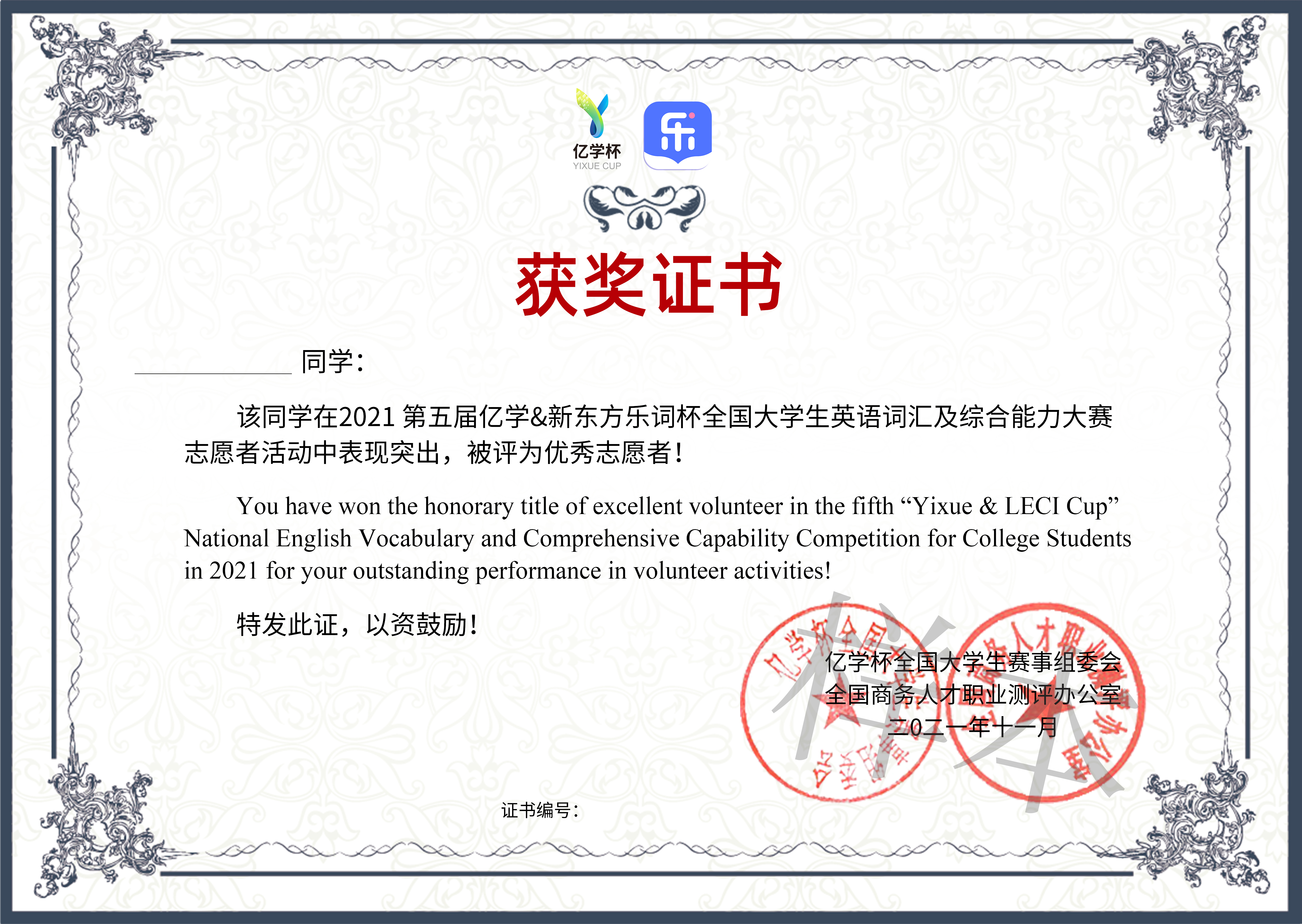 第五届亿学杯全国大学生英语词汇及综合能力大赛志愿者活动开启