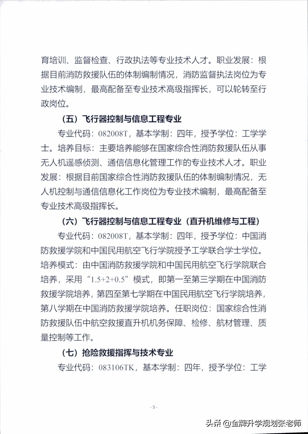 上大学不花钱，毕业包分配，很多家长不了解（附各省录取分数）