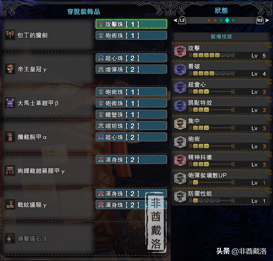 「怪物猎人世界」全武器配装第20期：但丁盾斧