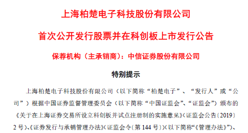 股市中超募什么意思(科创板第二波来袭，柏楚电子发行价凭啥创新高？)