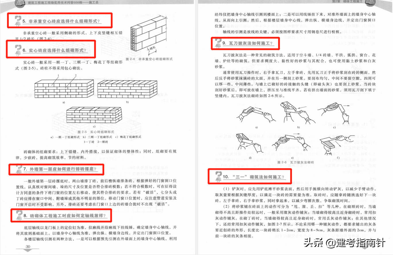 一线人员经验总结！房建施工专业技术问答500例，问答方式更方便