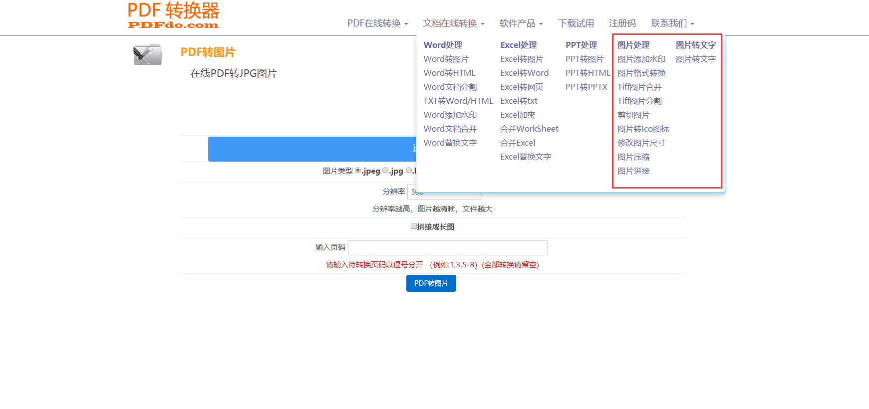 教你word、excel、ppt、pdf、ceb等格式免费转换，从此告别苦恼