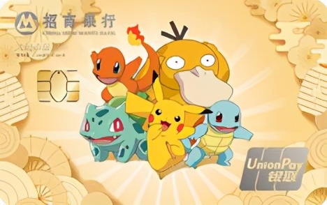 七,卡通信用卡——皮卡丘