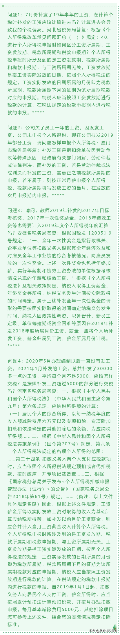 补发工资个人所得税,补发工资个人所得税文件