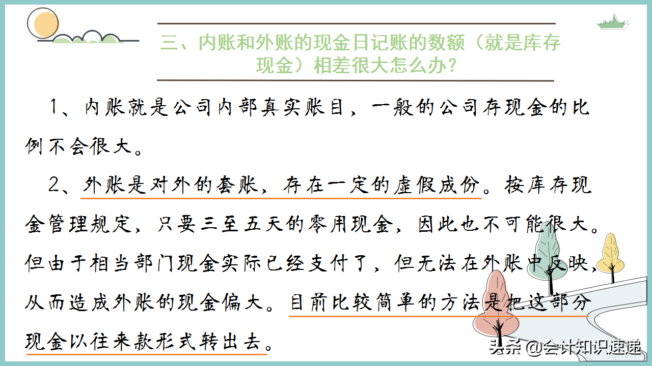 身为财务，你还不了解“内账”与“外账”？总监：你离失业不远了