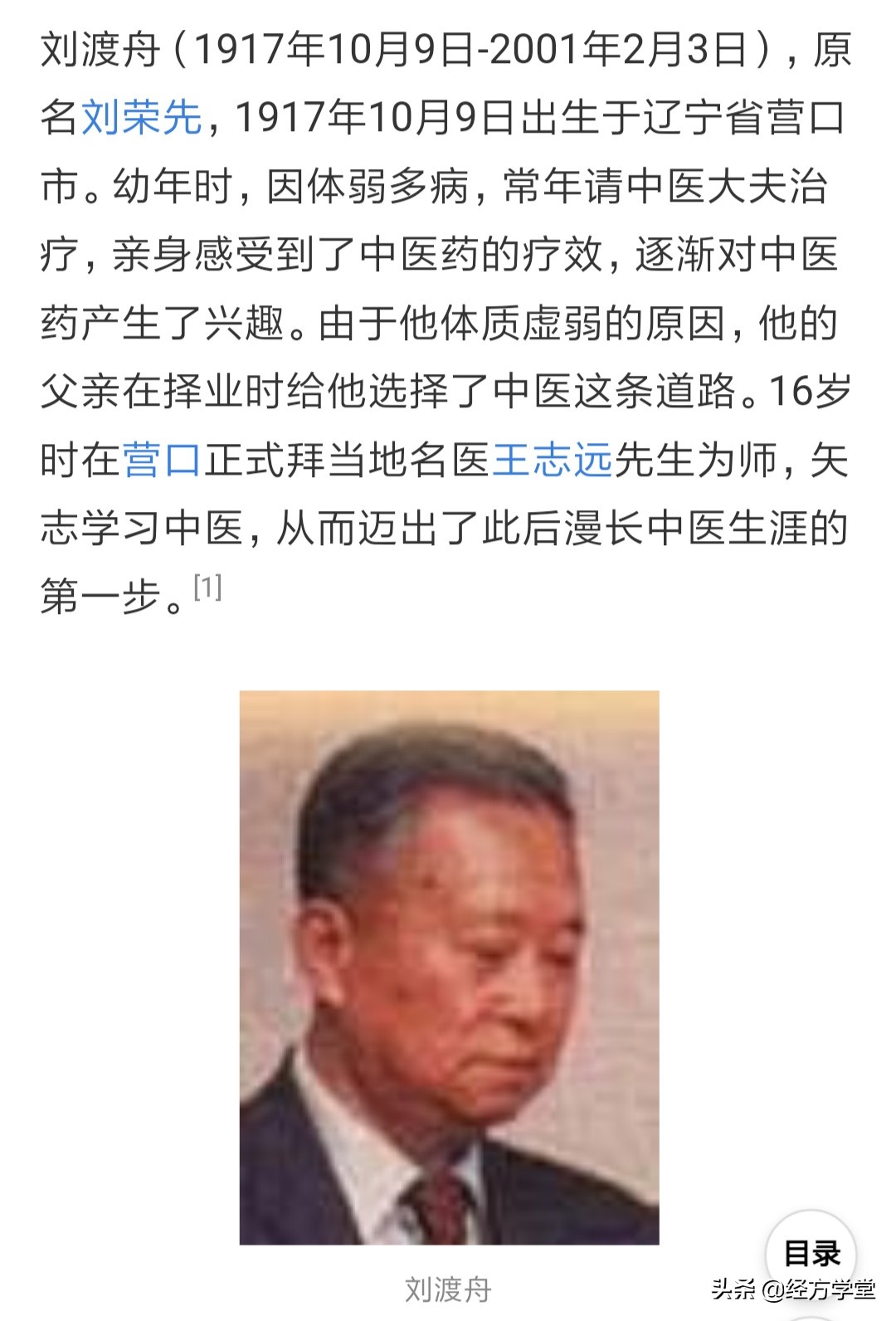注解伤寒论刘渡舟_伤寒论113方口诀刘渡舟 - 励志人生